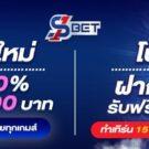 ฝาก 1,000 บาท รับทันที 1,000 บาท รับได้ทุกคน สมัครเว็บตรง