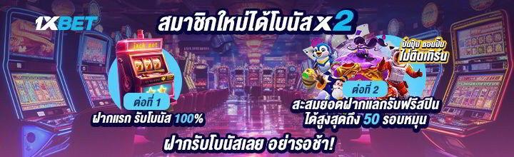 1xbet โปรโมชั่น