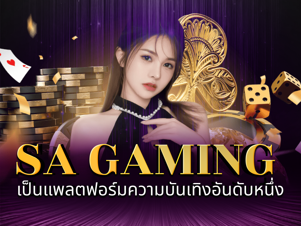 SA CASINO คืออะไร?