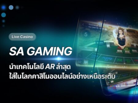 SA Gaming นำเทคโนโลยี AR ล่าสุด ใส่ในโลกคาสิโนออนไลน์อย่างเหนือระดับ