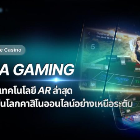 SA Gaming นำเทคโนโลยี AR ล่าสุด ใส่ในโลกคาสิโนออนไลน์อย่างเหนือระดับ